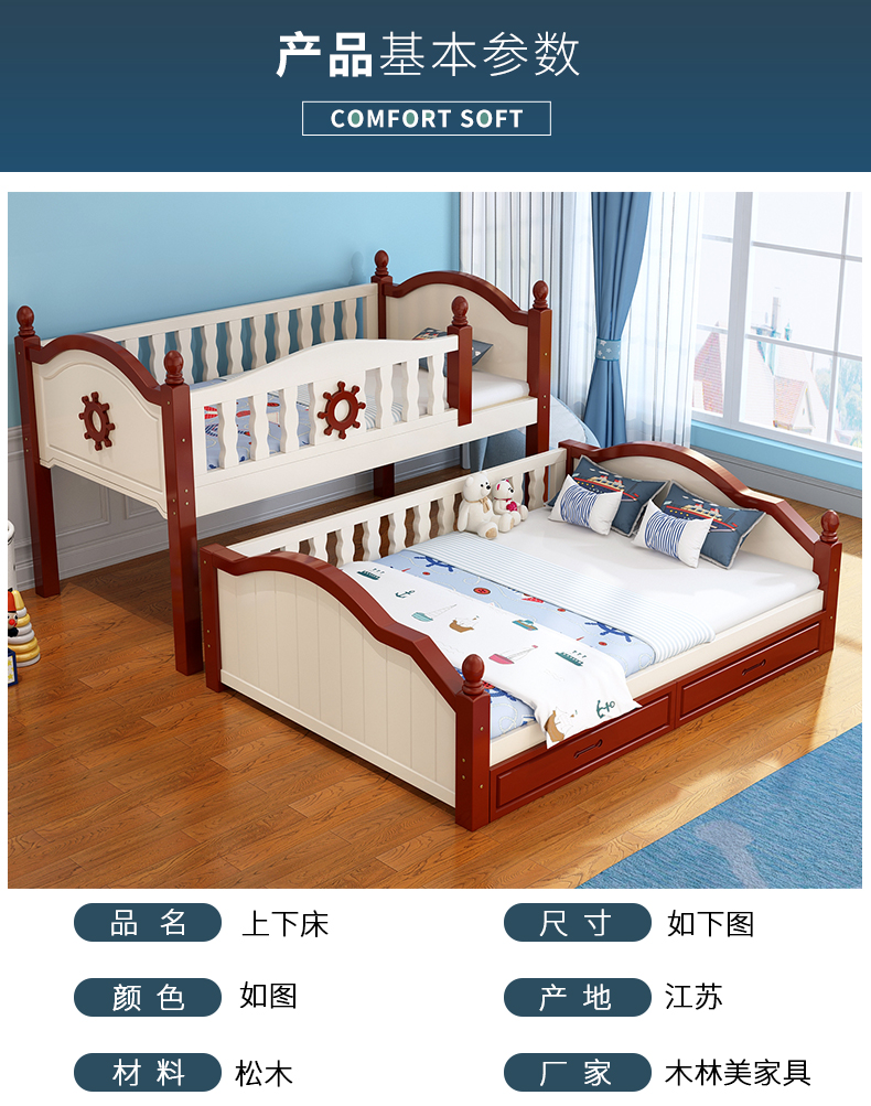 上下床·加粗床腿