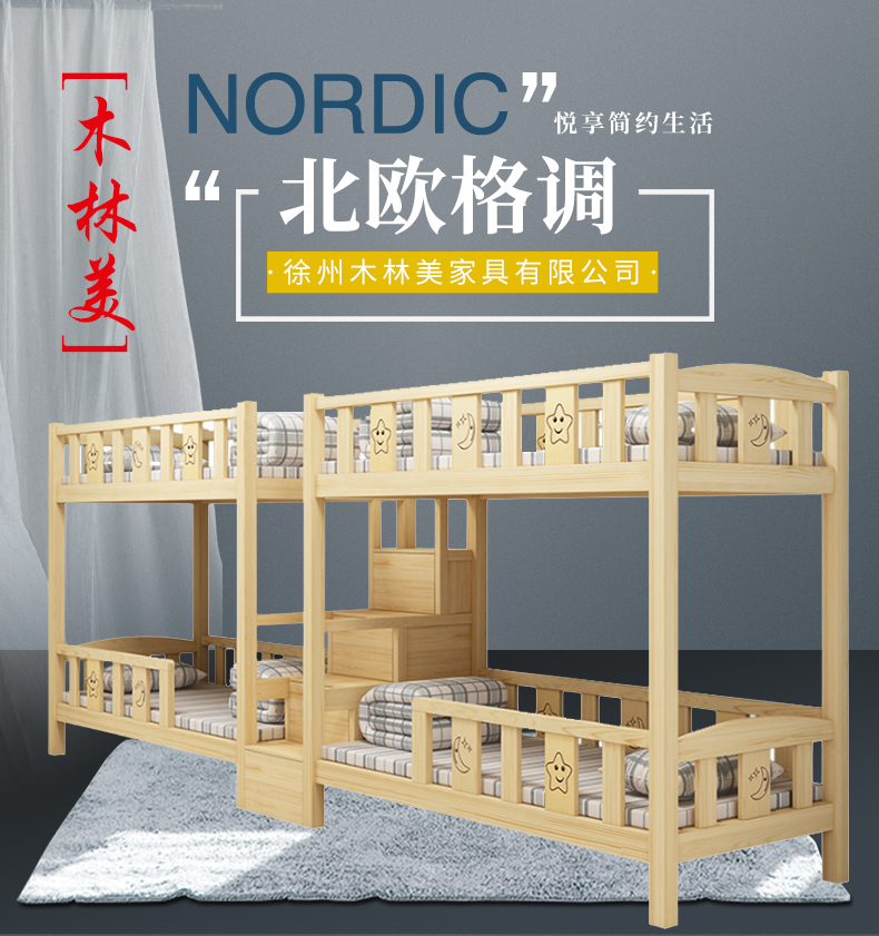 实木上下铺