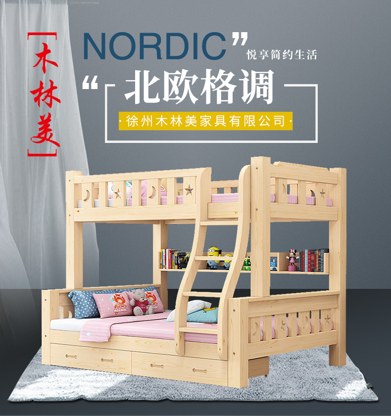 实木上下铺