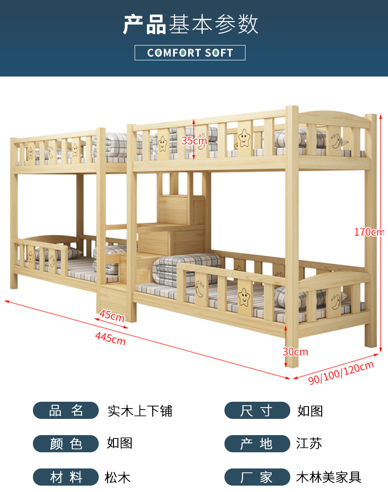 实木上下铺