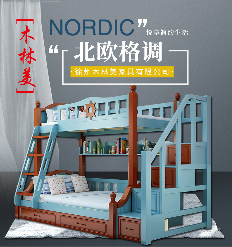 上下床·地中海