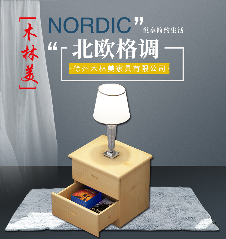 床头柜