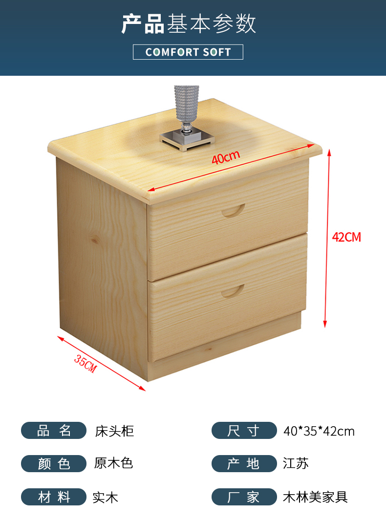 床头柜